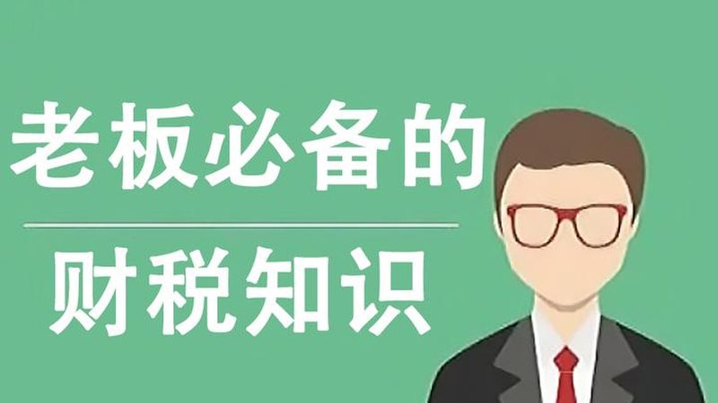 个体户与公司做账报税：有何区别与关键要点